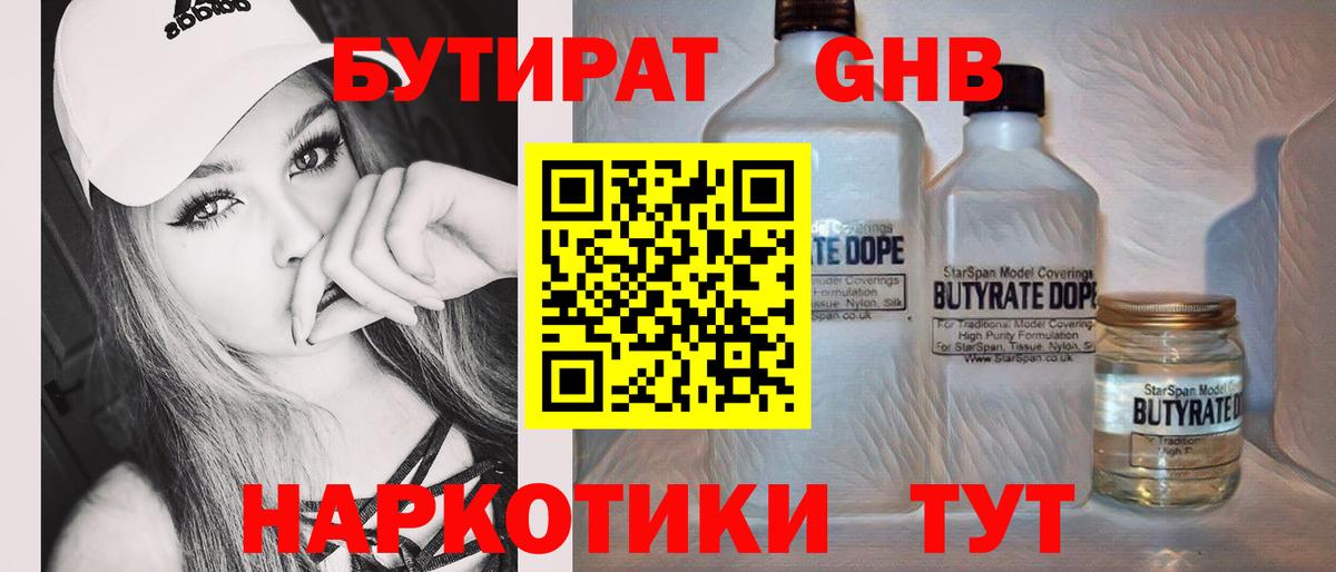 Бутират  БУТИРАТ 99%  Вход с VPN  Туймазы 
