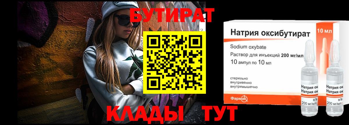 Бутират вода Туймазы