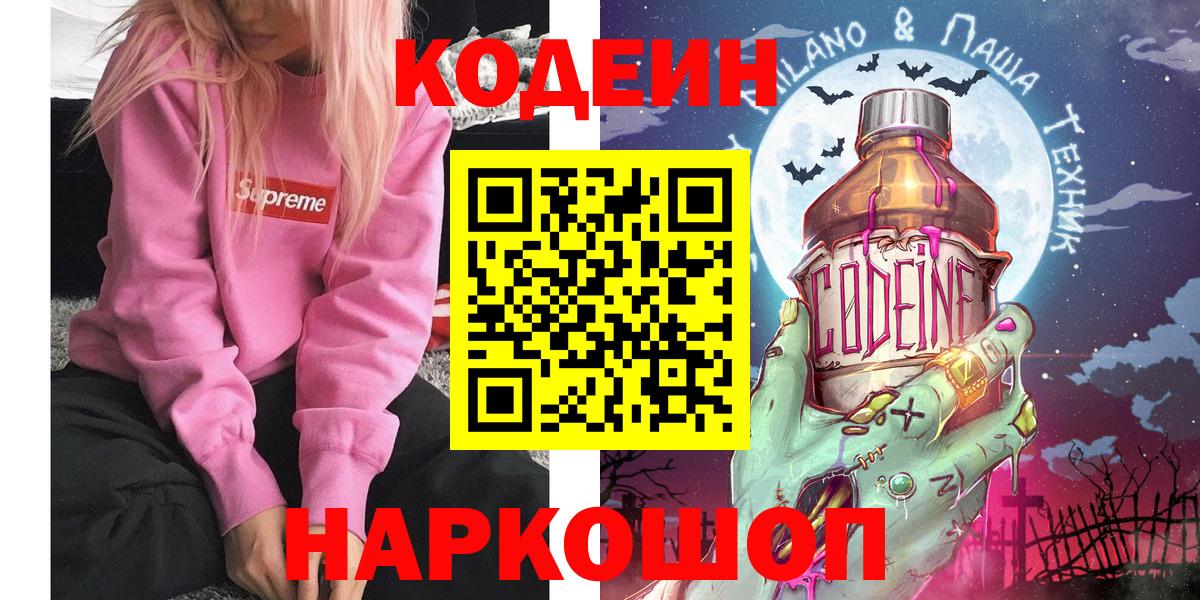 Кодеиновый сироп Lean Purple Drank  Кодеин напиток Lean (лин)  Вход с VPN  Туймазы 