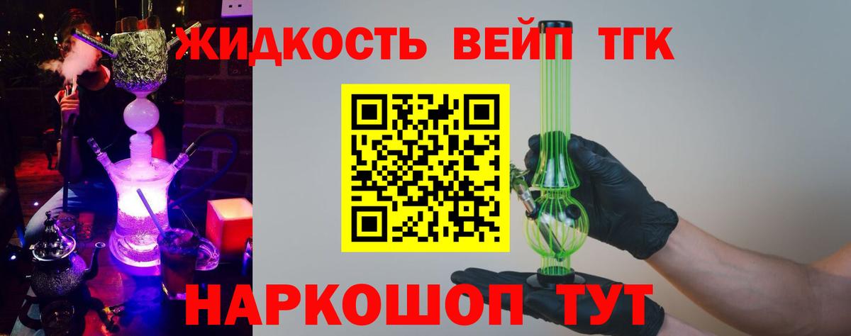 Туймазы  ТГК вейп с тгк  Вход с VPN  ТГК гашишное масло 